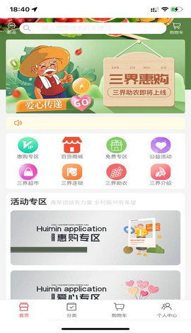 三界惠購(gòu)App安卓版下載與受托寄賣(mài)服務(wù)全解析