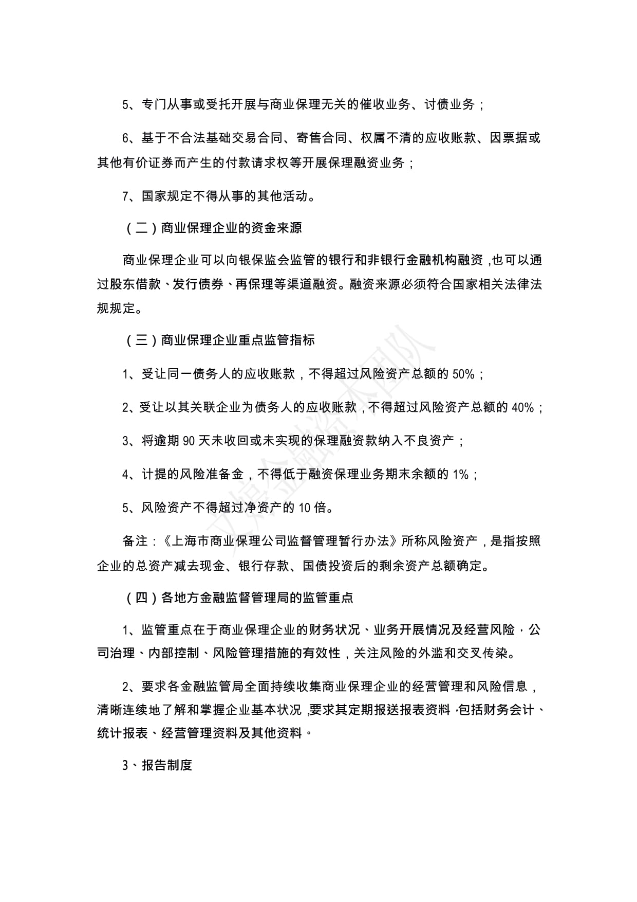 地方金融機構監(jiān)管新政解析與受托寄賣合規(guī)指南
