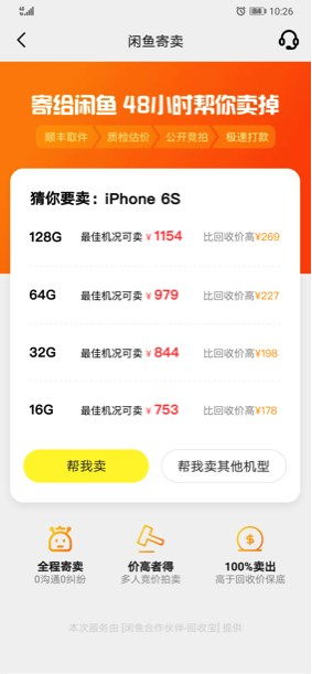 閑魚寄賣新升級(jí) 保底價(jià)競(jìng)拍，承諾48小時(shí)賣出，助力閑置變現(xiàn)無憂